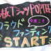 クラウドファンディングについて再告知！！！